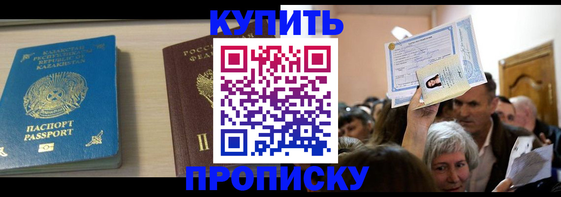 прописка от собственника в Красном Сулине