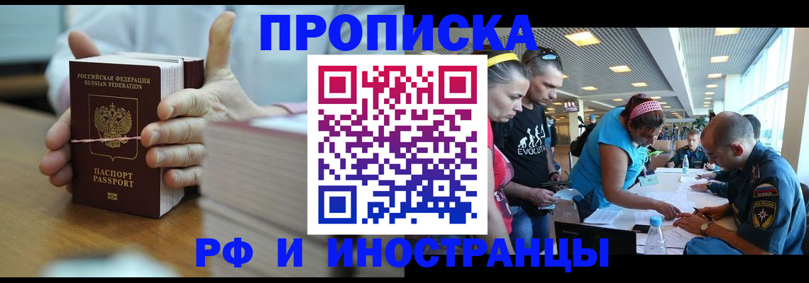 временная регистрация для всех в Красном Сулине
