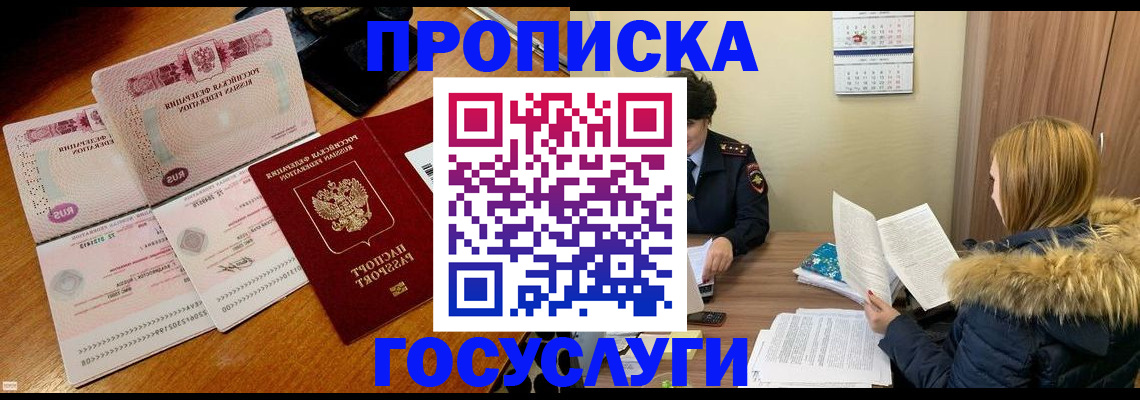 прописка в Красном Сулине