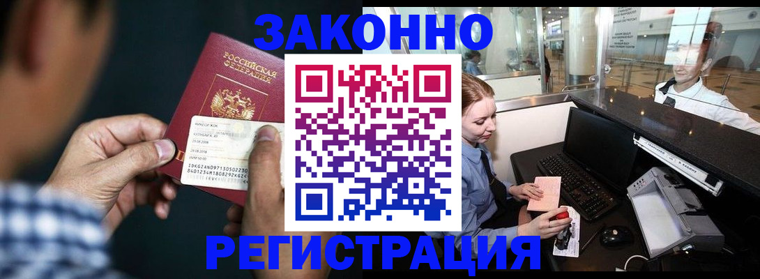 прописка иностранных граждан в Красном Сулине