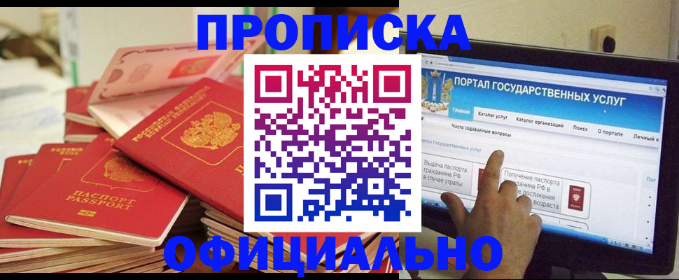 прописка для работы в Красном Сулине