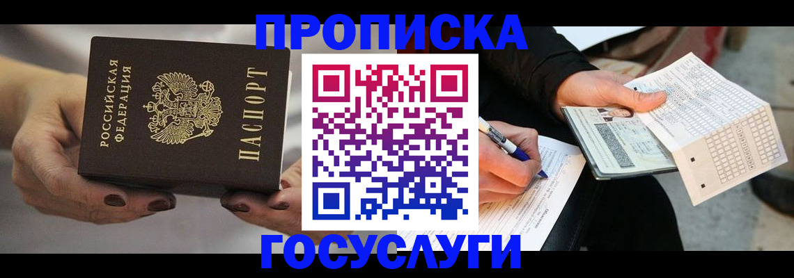 временная регистрация собственник в Красном Сулине