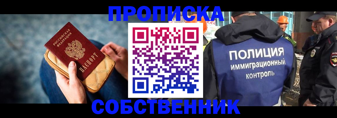 временная регистрация собственник в Красном Сулине