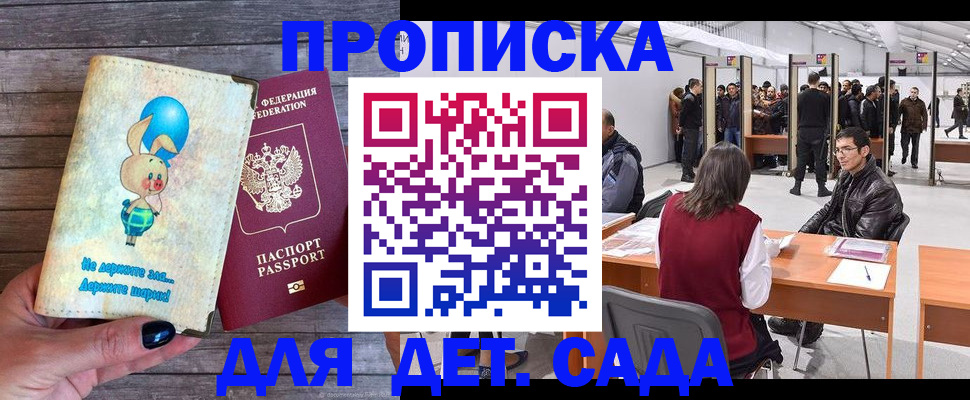 прописка регистрация в Красном Сулине