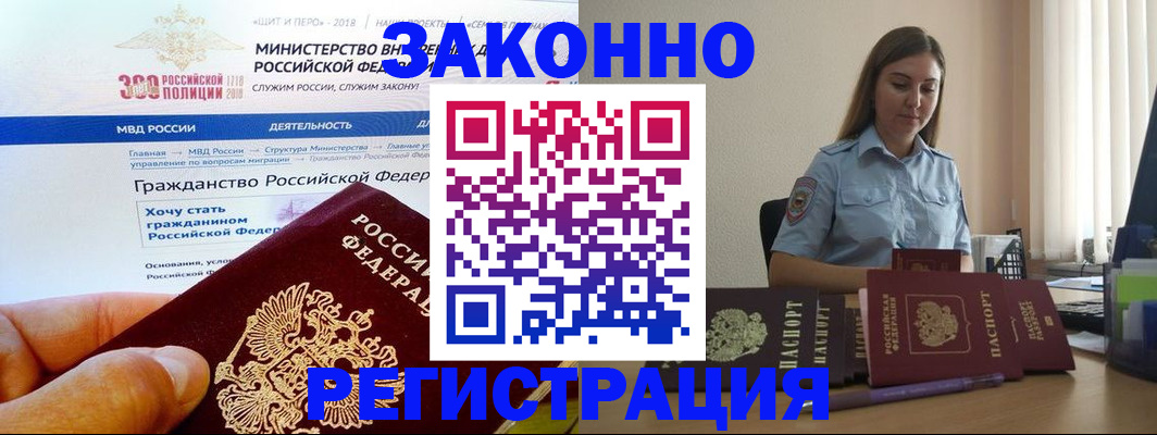 временная регистрация законно в Красном Сулине